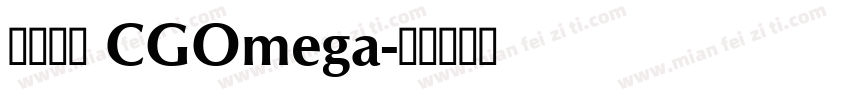 英文字体 CGOmega字体转换